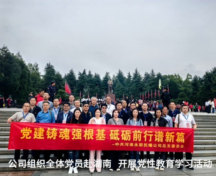 公司組織全體黨員赴湖南開(kāi)展黨性教育學(xué)習(xí)活動(dòng)